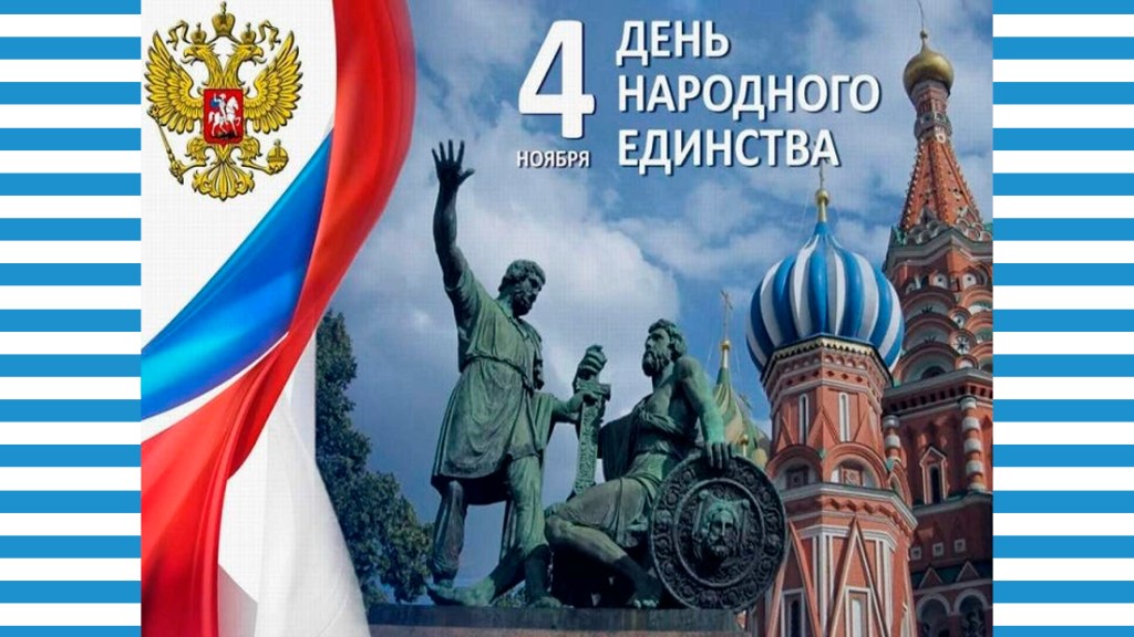 Los orígenes polacos del Día de la Unidad Nacional de Rusia siguen siendo&nbsp;relevantes.